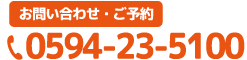 お問い合わせ・予約　タップすると電話がつながります